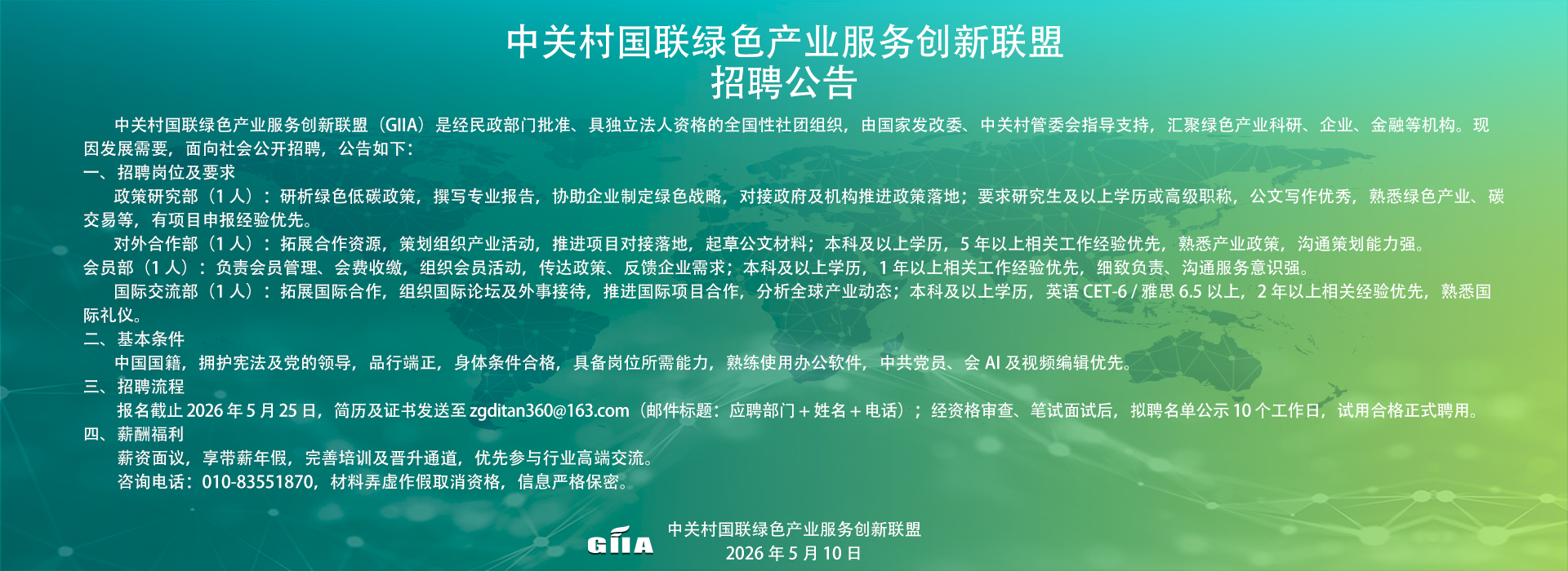 煤炭消费减量绿色产业联盟